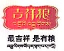西藏吉祥粮农业发展股份有限公司