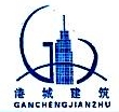 上海港城建筑安装工程有限公司