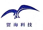 重庆贸海科技有限公司