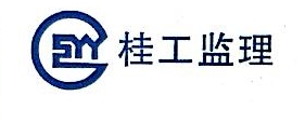 广西桂工建设管理咨询有限公司