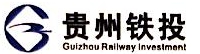 贵州铁路投资集团有限责任公司