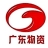 广东广物木材产业股份有限公司木材检测分公司