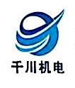 重庆千川机电工程技术有限公司