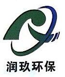 云南润玖环境工程有限公司建水分公司