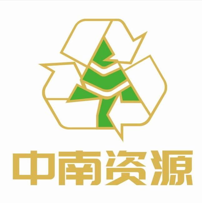中南（天津）再生资源有限公司