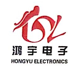 内蒙古鸿宇电子科技有限公司