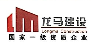 江西省龙马建设工程有限公司丽水分公司