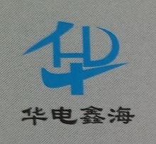 华电鑫海机电设备（北京）有限公司