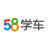 天津五八驾考信息技术有限公司