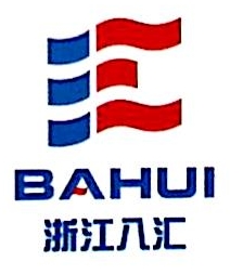 浙江八汇建筑有限公司