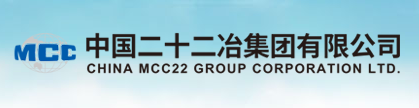 中国二十二冶集团有限公司