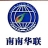 武汉南南华联生物能源股份有限公司