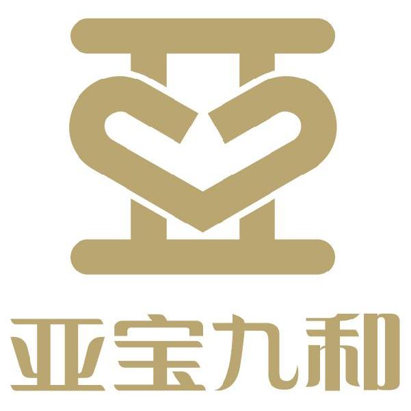 山西亞寶九合醫藥科技有限公司