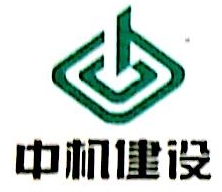 中国机械工业海南股份有限公司