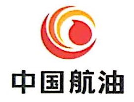 中国航空油料有限责任公司青海分公司