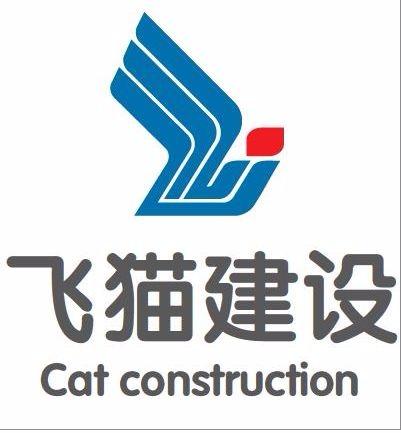 上海飞猫建设工程有限公司
