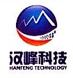 芜湖汉峰科技有限公司