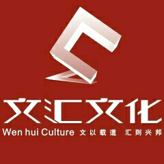 河南文汇文化艺术有限公司