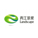 重庆两江新区市政景观建设有限公司