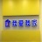 上海我爱我家房地产经纪有限公司罗秀路第一分公司
