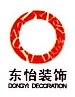 安徽东怡装饰工程有限公司上海必然装饰工程分公司