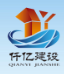 仟亿建设集团股份有限公司