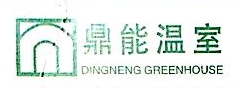 上海鼎能温室设备有限公司