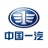 中国第一汽车集团公司广德服务站
