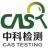 中科检测技术服务（广州）股份有限公司武汉分公司