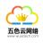 杭州五色云网络技术有限公司