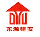 东源县建筑安装工程有限公司汕头分公司