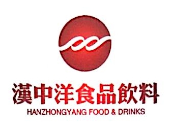 山西汉中洋食品饮料有限公司