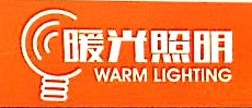 宁波暖光照明科技有限公司