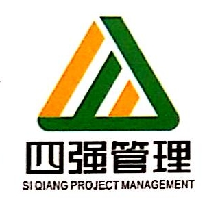 四川四强建设项目管理有限公司贵州第一分公司