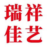 北京瑞祥佳艺建筑装饰工程有限公司天津第三分公司