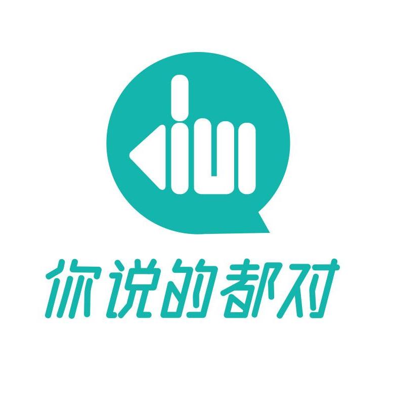 你说的都对logo图片