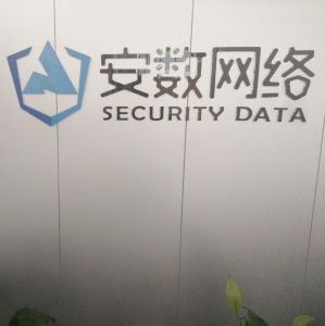 广东安数网络科技有限公司
