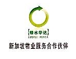 四川绿水华达物业管理有限责任公司