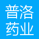 普洛药业股份有限公司