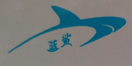 天津蓝鲨金属制品有限公司
