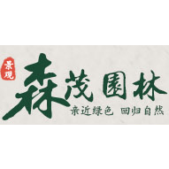 河南省森茂园林绿化工程有限公司
