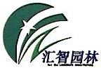 湖南汇智生态环境建设集团有限公司