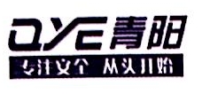 四川青阳电力设备有限公司德阳分公司