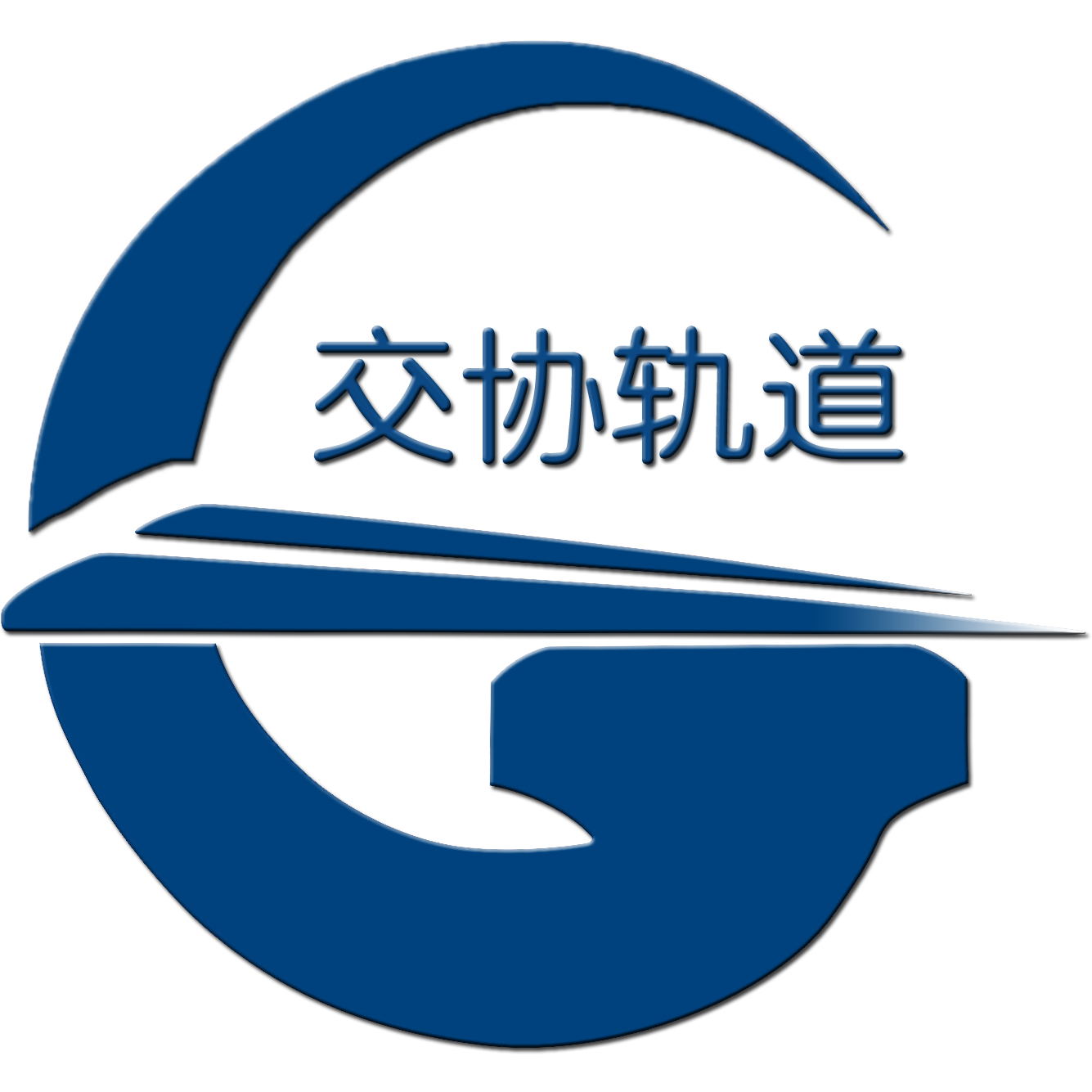 中交协永泰（北京）轨道安全技术有限公司