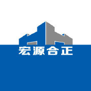 北京宏源合正工程咨询有限公司呼和浩特市分公司