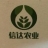 吉林省信达农业科技有限公司