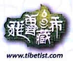 西藏雅鲁藏布旅游开发有限公司