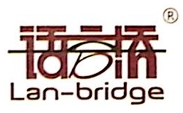 昆明语言桥翻译有限公司
