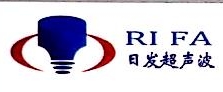 深圳市日发超声波设备有限公司宝安分公司