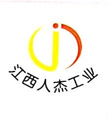 江西省人杰工业设备安装有限公司